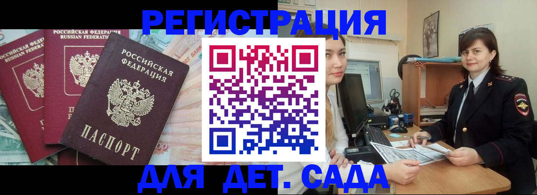 прописка 2025 в Армавире