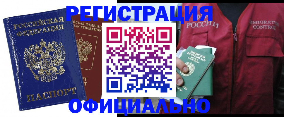 прописка 2025 в Армавире