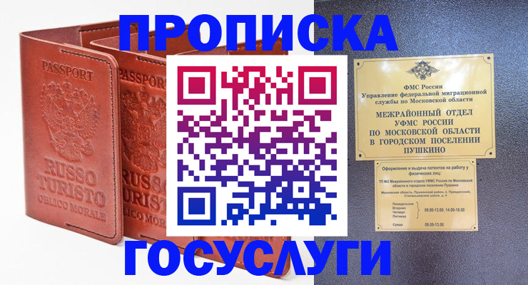 временная регистрация для всех в Армавире