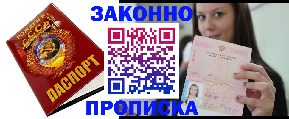 прописка законно в Армавире