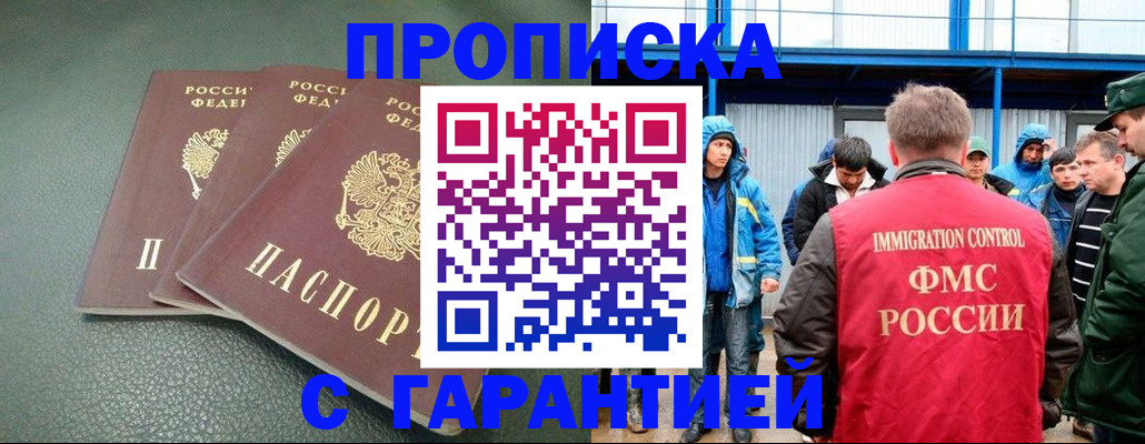 прописка для кредита в Армавире